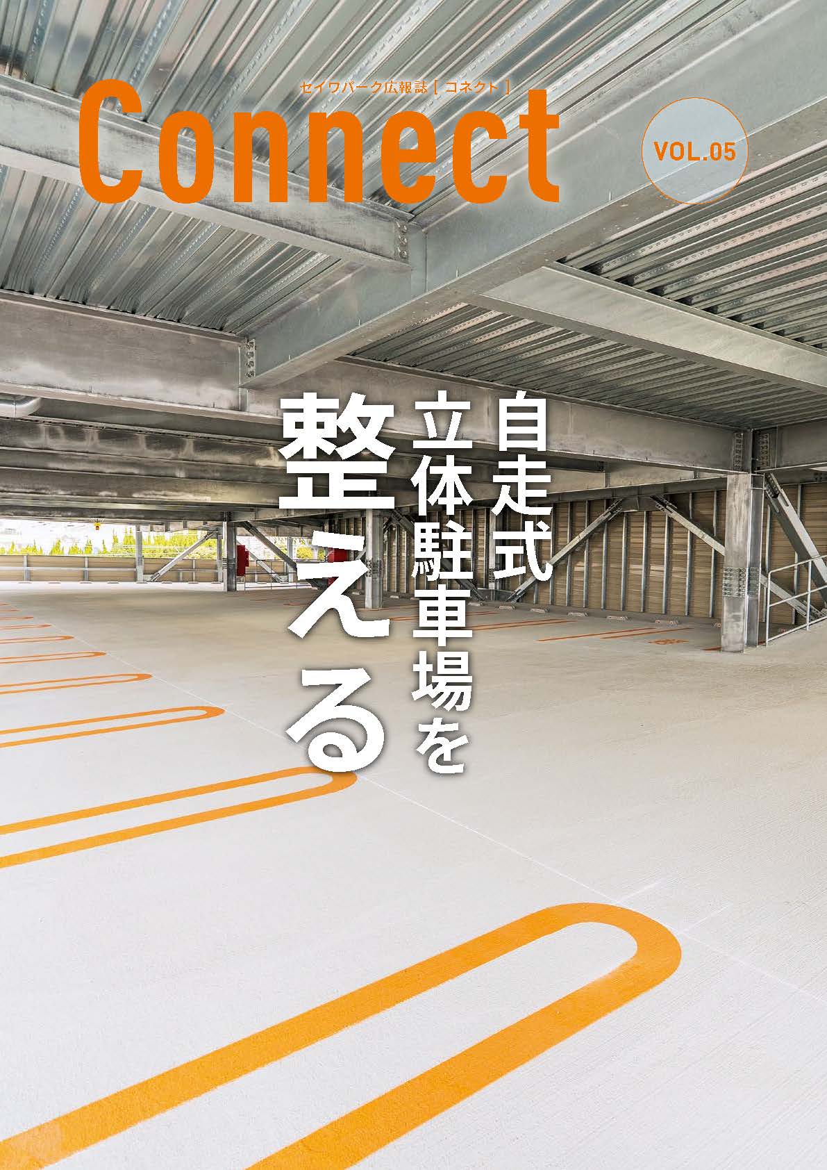 Connect　VOL.05