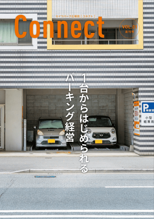 Connect　VOL.01 創刊号