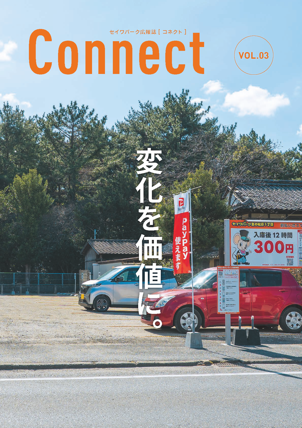 Connect　VOL.03 創刊号