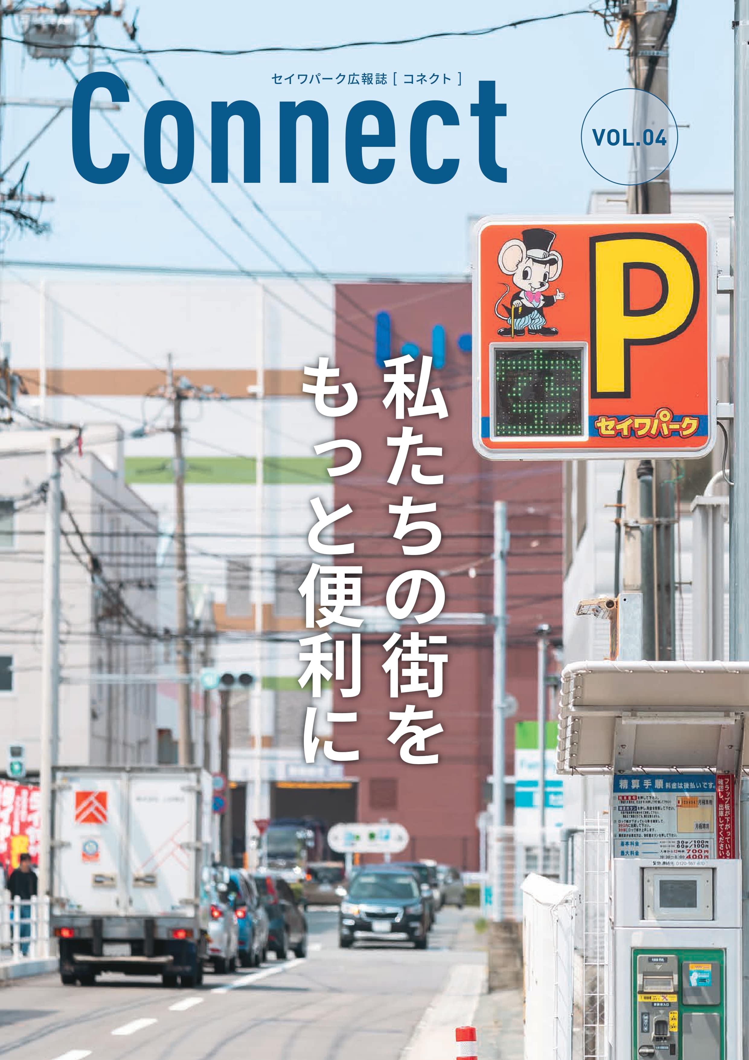 Connect　VOL.04