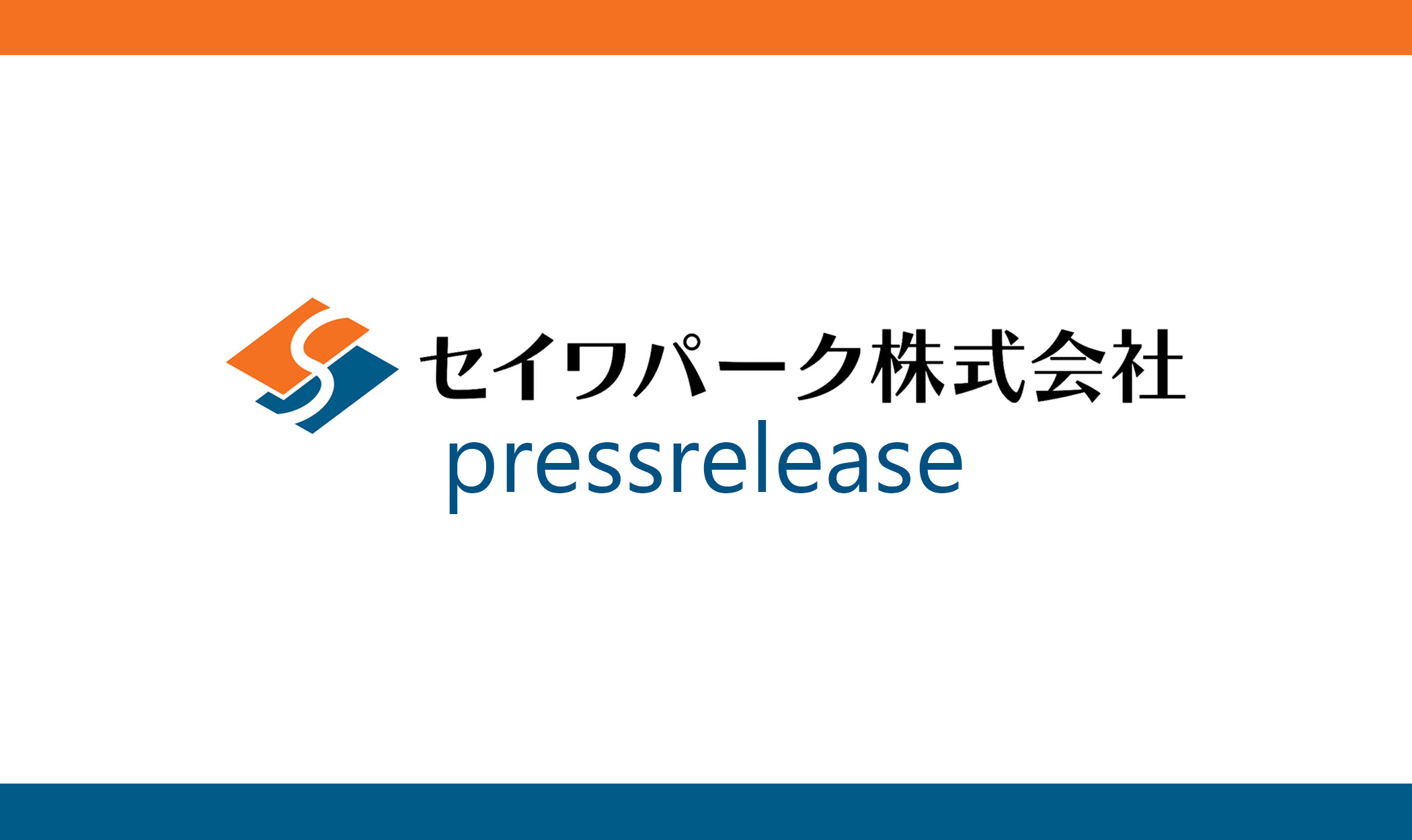 スマホ決済専用！完全キャッシュレスコインパーキングが神戸市にオープンしました！ | お知らせ | セイワパーク株式会社