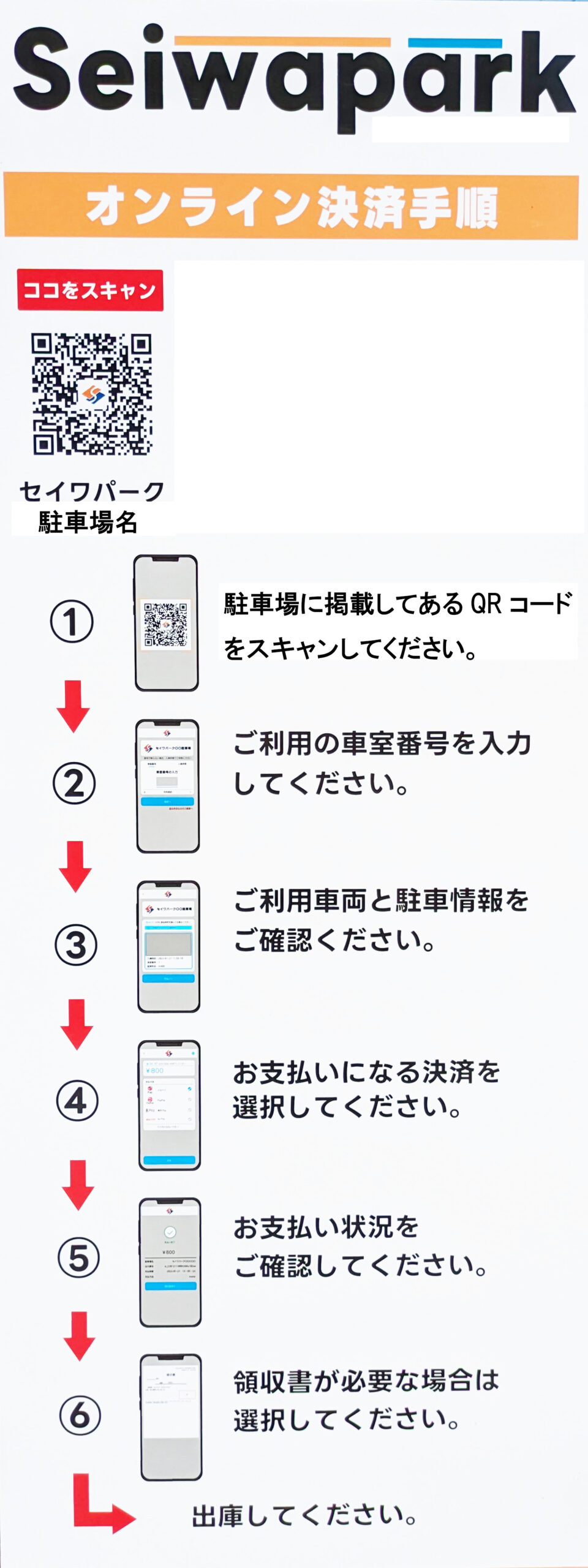 キャッシュレス駐車場の種類とご利用方法をご紹介します！ | コラム一覧 | セイワパーク株式会社