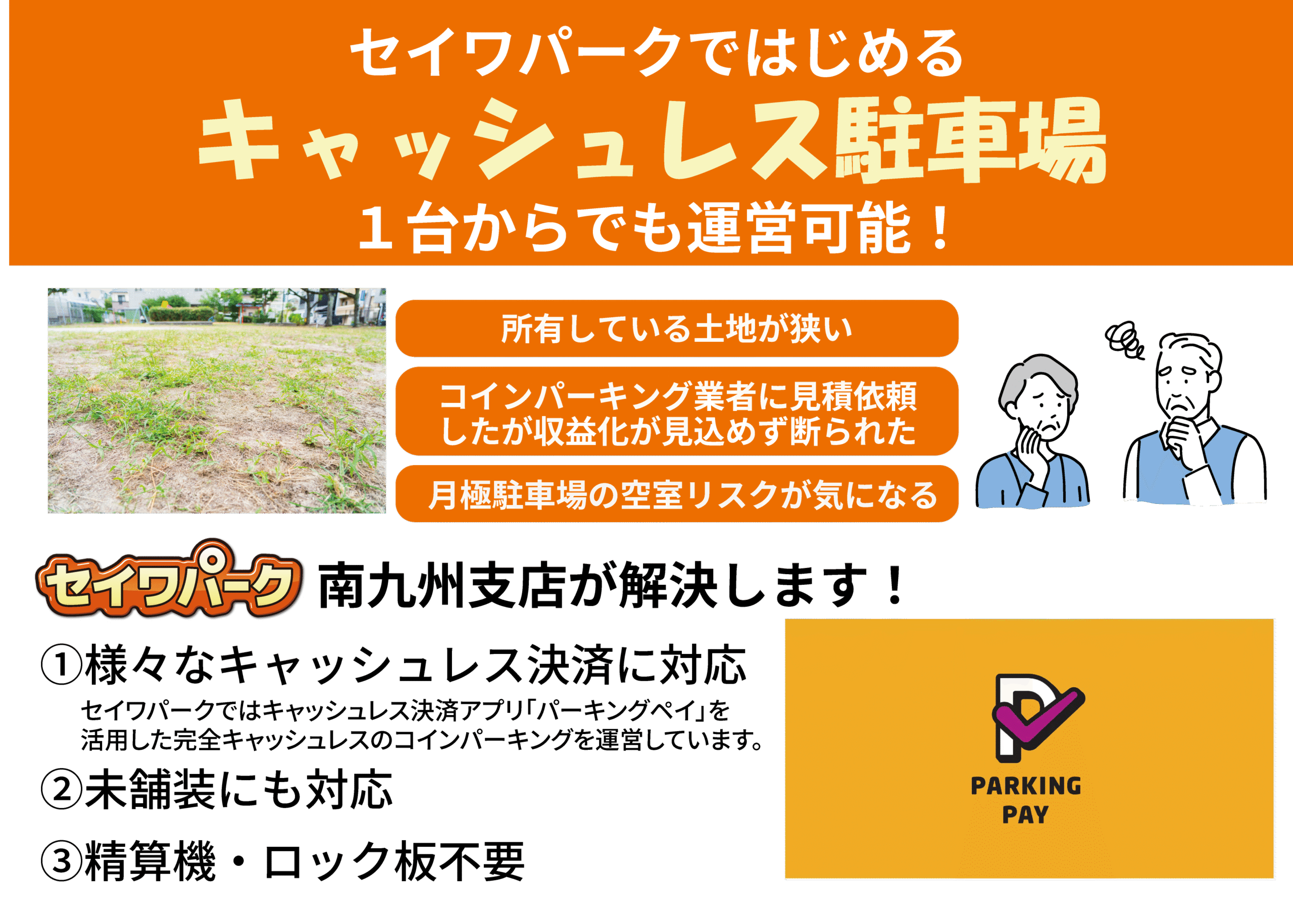 お知らせ | セイワパーク株式会社
